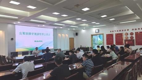 生态工程学院召开新学期工作部署会